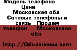 Sony Xperia F3211 white  › Модель телефона ­ F3211 › Цена ­ 12 000 - Московская обл. Сотовые телефоны и связь » Продам телефон   . Московская обл.